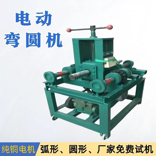 新款小型弯曲机电动快速弯管弧机广告灯箱型材折弯机卷圆机设备