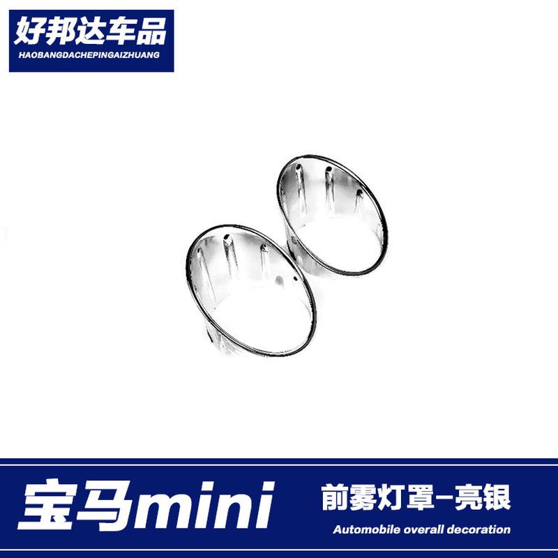 适用于宝马mini前雾灯罩雾灯眉装饰框防擦亮条汽车外饰贴片改装件