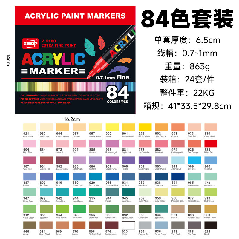 广纳gn-z2100可马克笔0.7笔尖丙烯叠色不透纸84色套装美术绘画笔