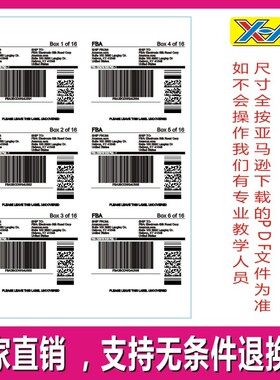 fba标签标贴a4格标签24打印64.6*33.8mm请下载这个格式打印
