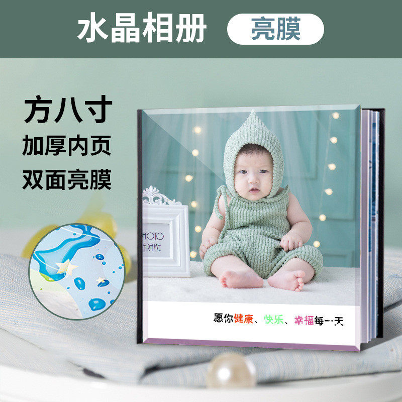 7l8k水晶相册相册本diy照片书情侣个人写真成长记录册宝宝纪念册