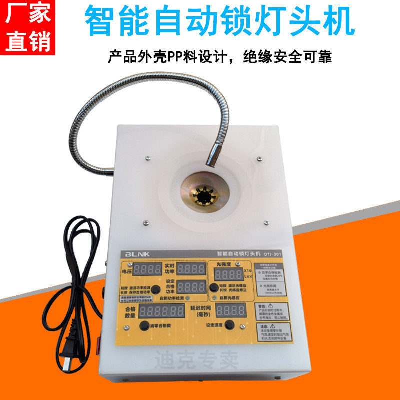 热销智能自动感应气动灯头机数显光机应带试亮灯头感气动灯头锁紧