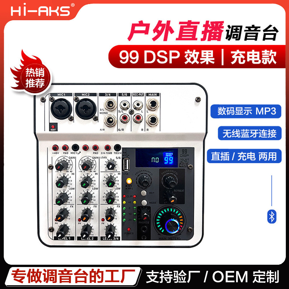 厂家直销充电便携式户外调音台专业舞台家用99DSP混响音效果器