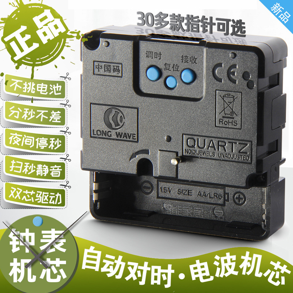 zb6m机芯自动对时电波钟批发智能静音码zd9688十字绣挂钟表石英钟