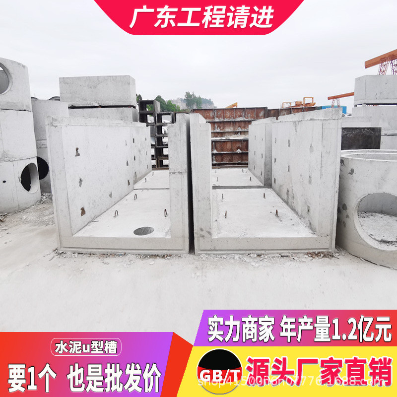 广东水泥u型槽 预制钢筋混凝土 成品 排水沟 电缆槽 流水地沟槽