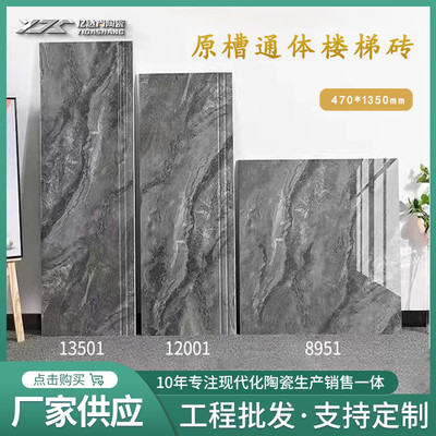 楼梯台阶踏步砖470*1350原槽一体式台阶砖别墅室内防滑耐磨梯级砖