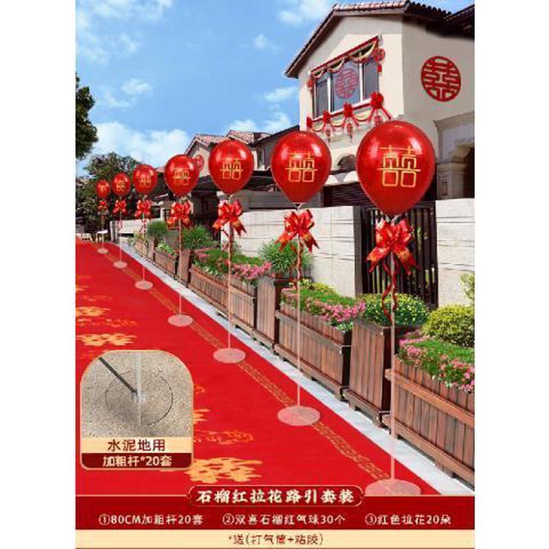 路引婚房引路气球农村路边装饰婚礼红色立柱支架结婚室外迎宾布置