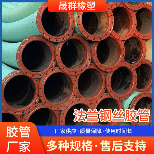 法兰钢丝胶管多种口径河道排水抽砂排泥胶管加厚清淤高压橡胶胶管