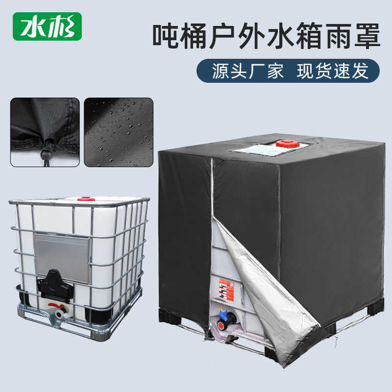 吨桶防雨罩遮阳罩IBC吨桶配件IBC吨桶防尘罩210D牛津布涂银泳池罩
