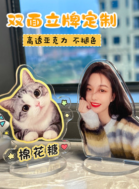 亚克力桌面立牌定制宠物情侣明星宝宝diy可爱治愈系装饰摆件订做
