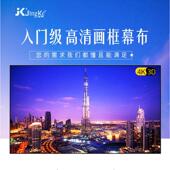 常规边框 无边 经科JK画框幕G W100投影仪4K高清白软窄边