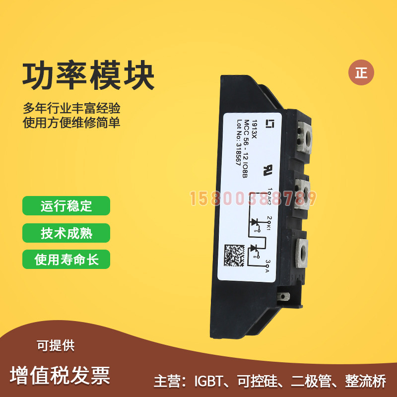 MCC56 MCC72-08io8B 12io8B 14io8B 16io8B 18io8B全新可控硅模块