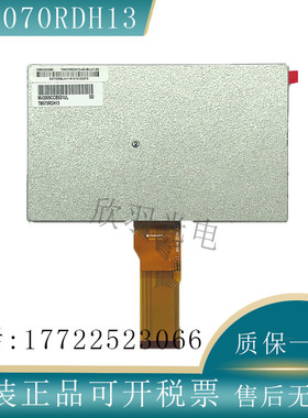 7寸天马原装TM070RDH13/11/10 50针车载DVD导航专用LED液晶显示屏