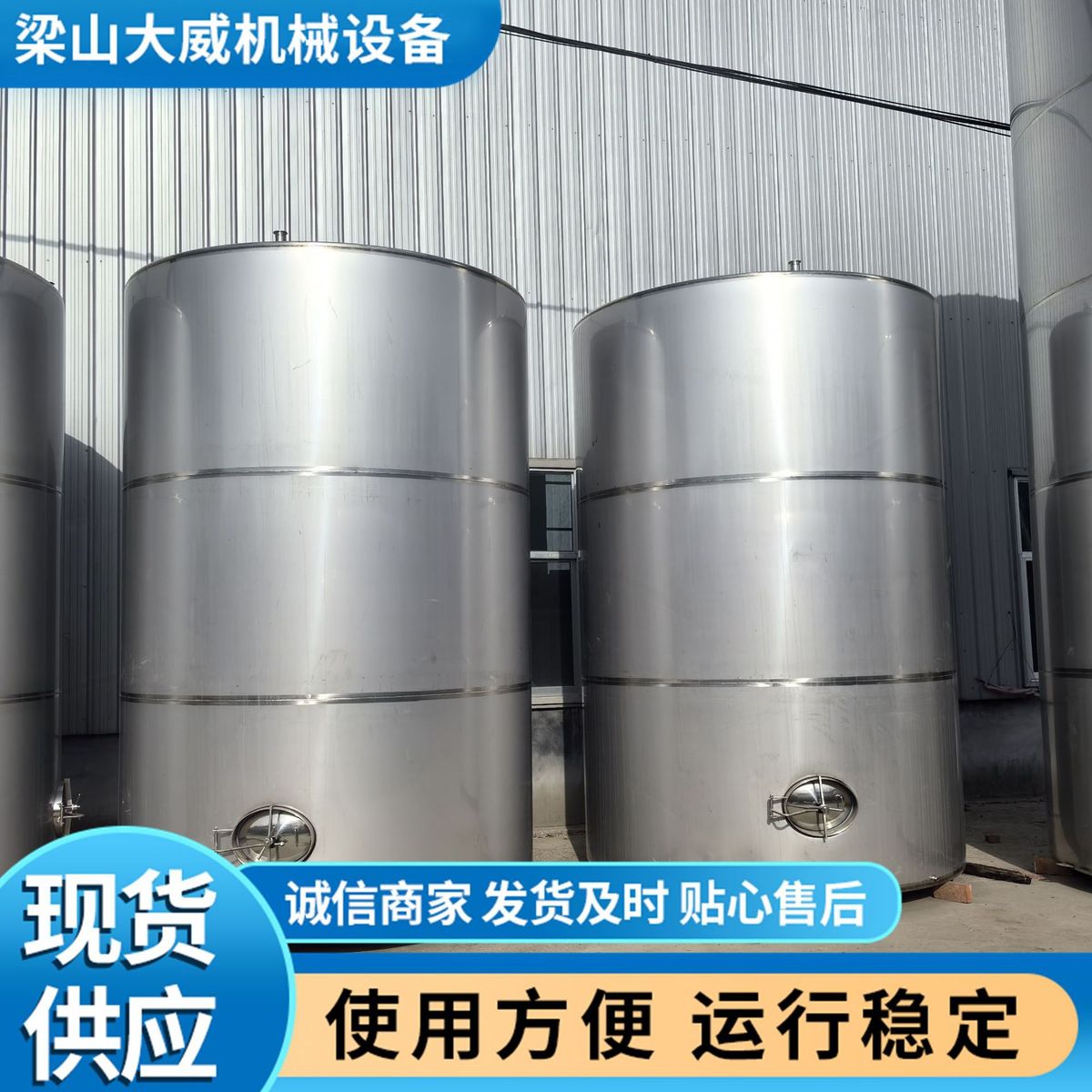 山东订做304不锈钢酒罐20立方30立方白酒葡萄酒大威储存罐