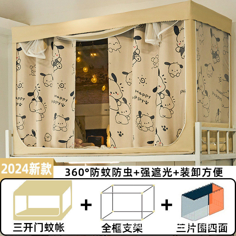 带支架遮光床帘蚊帐一体式学生宿舍上铺加厚女生可爱寝室床幔窗帘