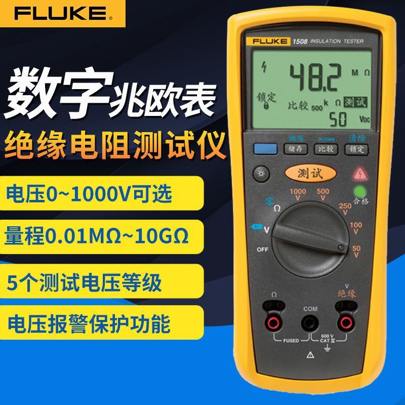 福禄克数字兆欧表FLUKE1503/1508绝缘电阻测试数字摇表绝缘测试仪