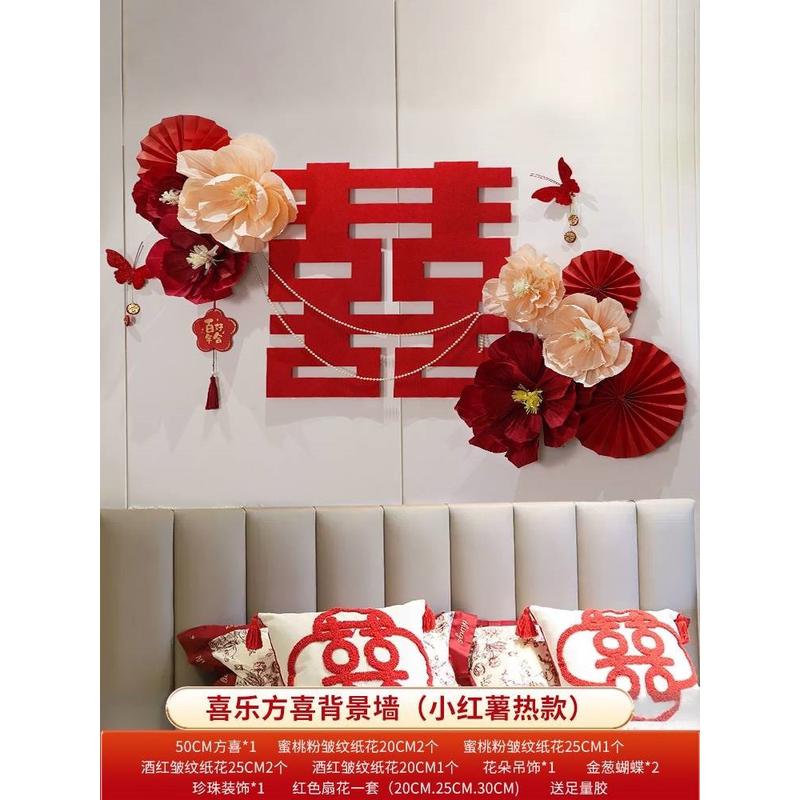 结婚新房背景墙装饰客厅沙发用婚礼男方女方房间拉花套装婚房布置