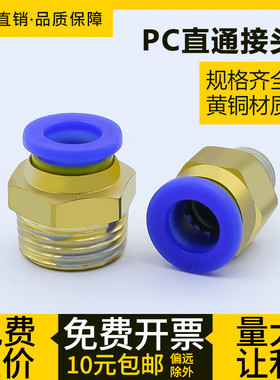 气管快速接头气动元件PC8-02螺纹直通快接气源气缸外丝PL10-01