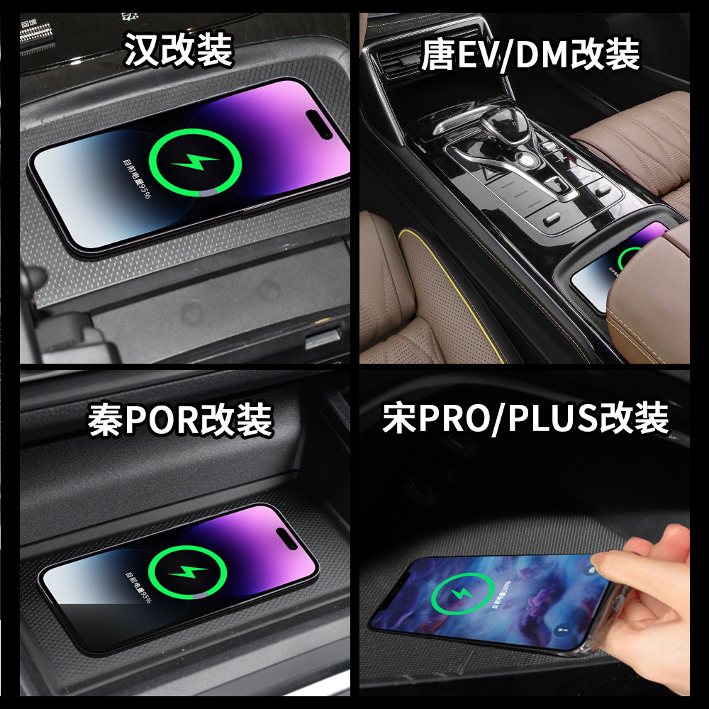 热销适用2023比亚迪汉/秦ev/dm/唐pro/宋pro/plus车载手机无线充电器
