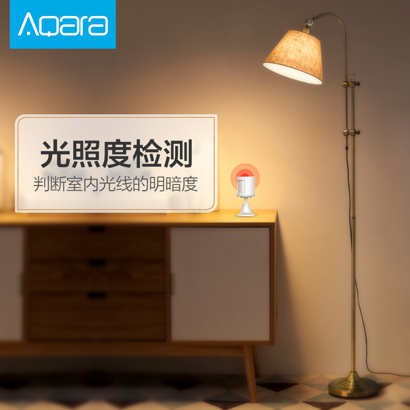 绿米Aqara人体传感器红外线光照人体感应器 无线光照度灯控开关
