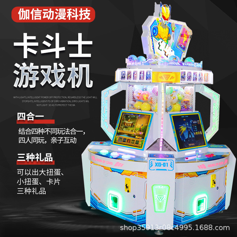 电玩城大型儿童投币多合一游戏机动漫厅四人格斗益智卡片机出口