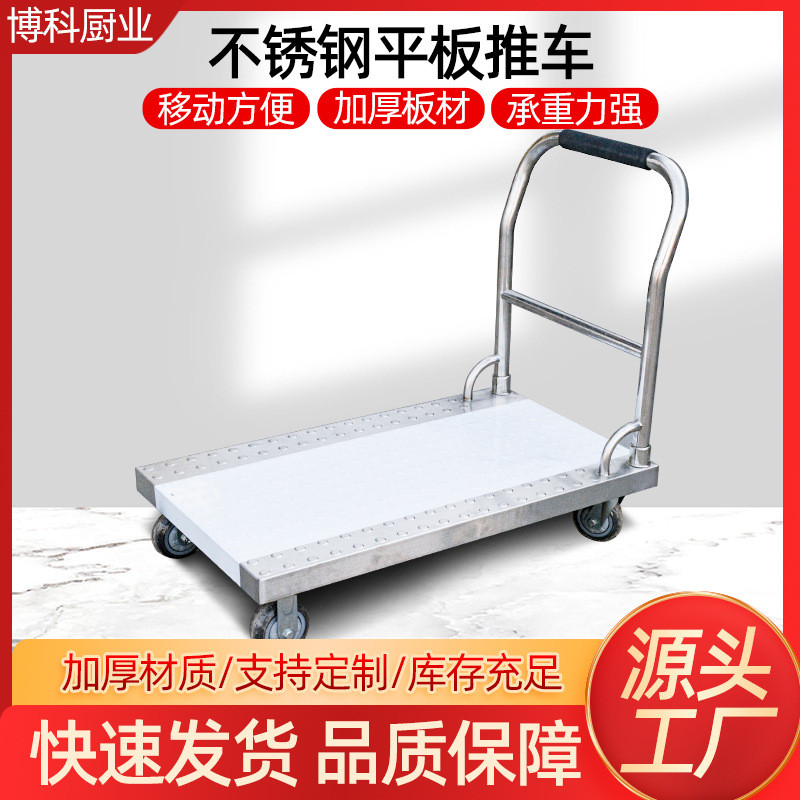 不锈钢平板推车橡胶把手防滑平板车仓库推车不锈钢手推搬运车