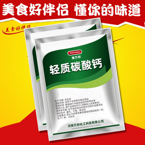 食品级轻质碳酸钙食用碳酸钙营养填充剂钙粉面粉改良剂食品膨松剂