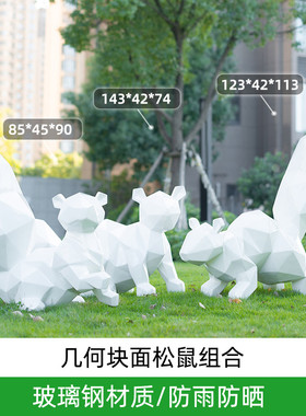 户外公园小区美陈几何松鼠雕塑摆件玻璃钢花园造景抽象景观小品