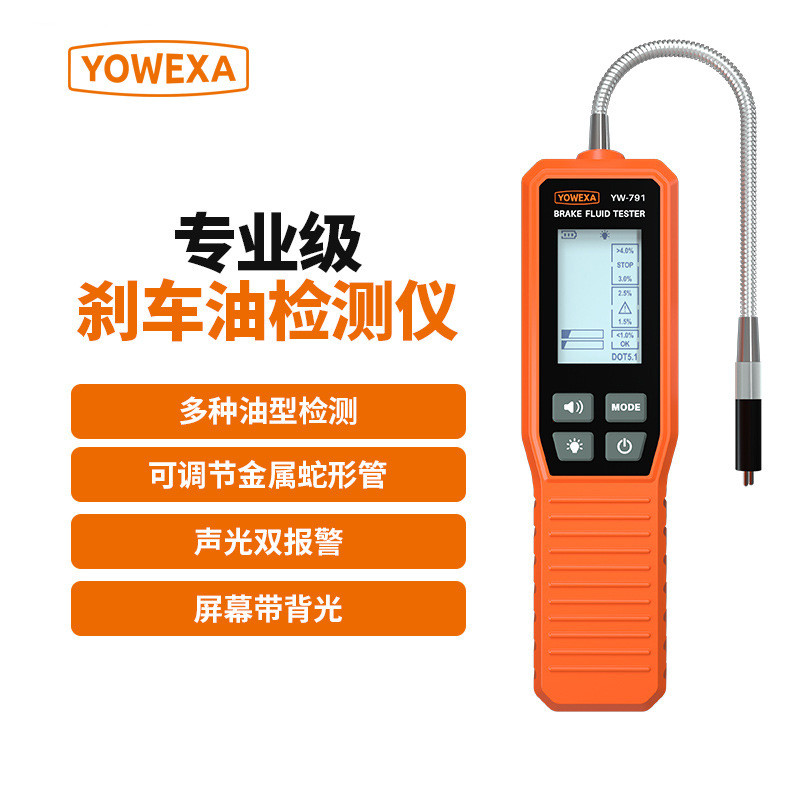 宇问YW-791刹车油检测仪含水分测试笔制动液测试仪