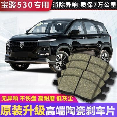 【原厂】宝骏530原厂刹车片陶瓷汽车专用原装前后轮刹车皮四片装