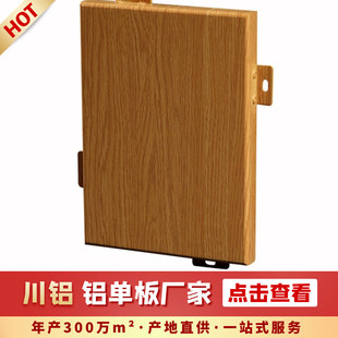 四川仿木纹铝单板仿石面外墙造型幕墙铝板雕花镂空板生产加工厂家