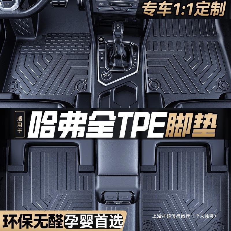 TPE汽车脚垫适用于哈弗h6大狗H2 M6二代哈佛F7全包围三代国潮版