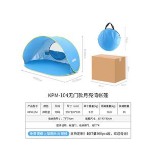 肯普马户外沙滩月亮湾帐篷速開便携大价厂家直销一件也是代发空间