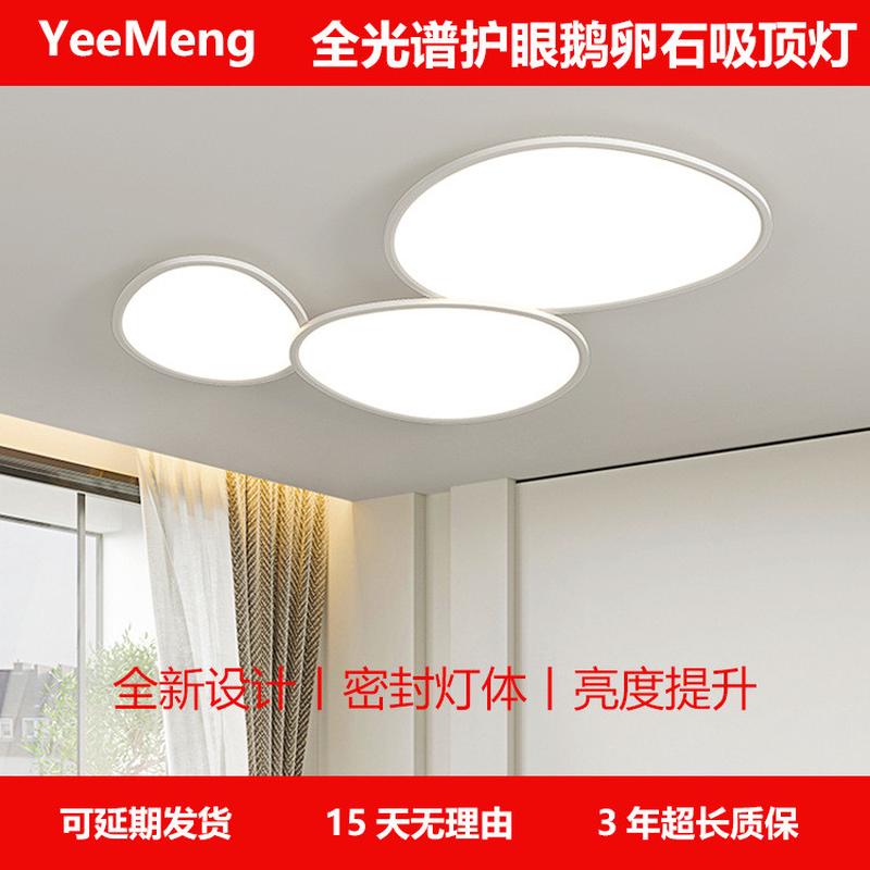 全光谱客厅主灯护眼吸顶灯超薄无缝隙鹅卵石云朵灯餐厅灯中山灯具
