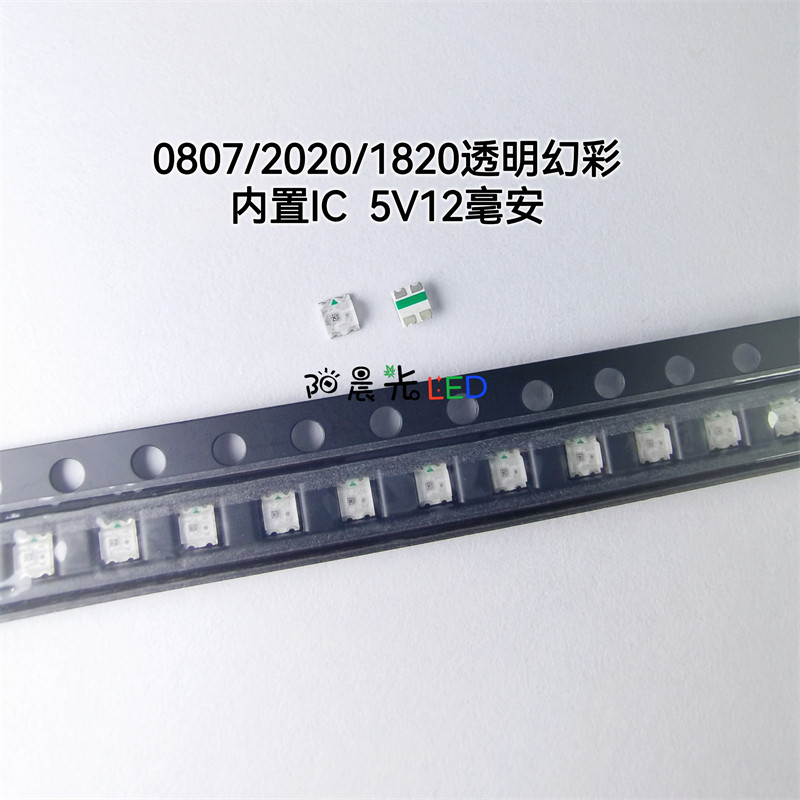 0807幻彩WS2812B 2020炫彩SK6812可自编程内置IC贴片LED发光灯珠