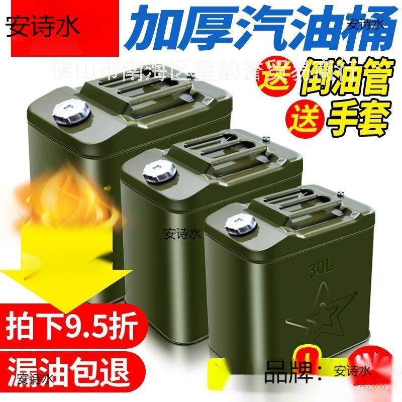 汽油桶气油桶防爆加厚铁桶20升30升便携式中石油汽车摩托备用油箱,五金/工具,集装桶/吨桶/千升桶,淘宝优惠券,粉丝福利购,淘宝优惠卷