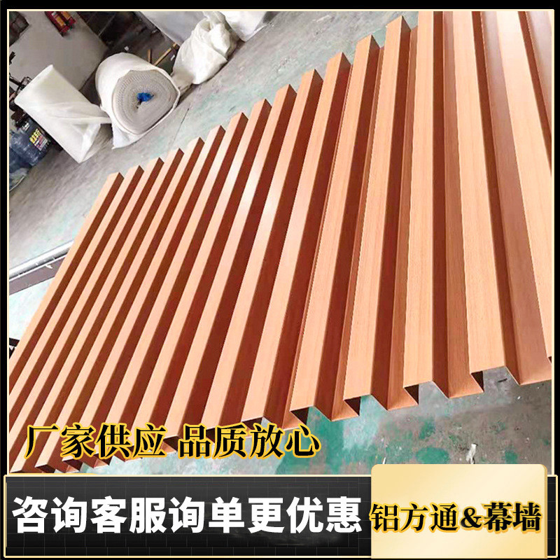厂家供应吊顶长城板铝单板转印覆膜铝板木纹长城板室内装修材料