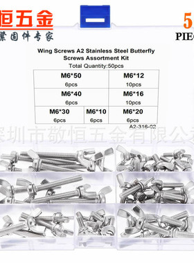 50pcsm6*10/12/16/20/40/50蝶盒装蝶形螺丝组合丝