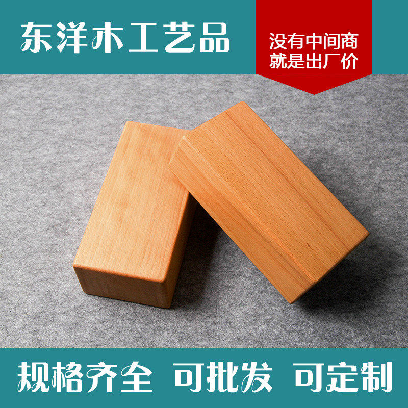 瑜伽砖高密度瑜珈砖块瑜伽辅具用品瑜珈实木砖方砖实木跳舞练功砖