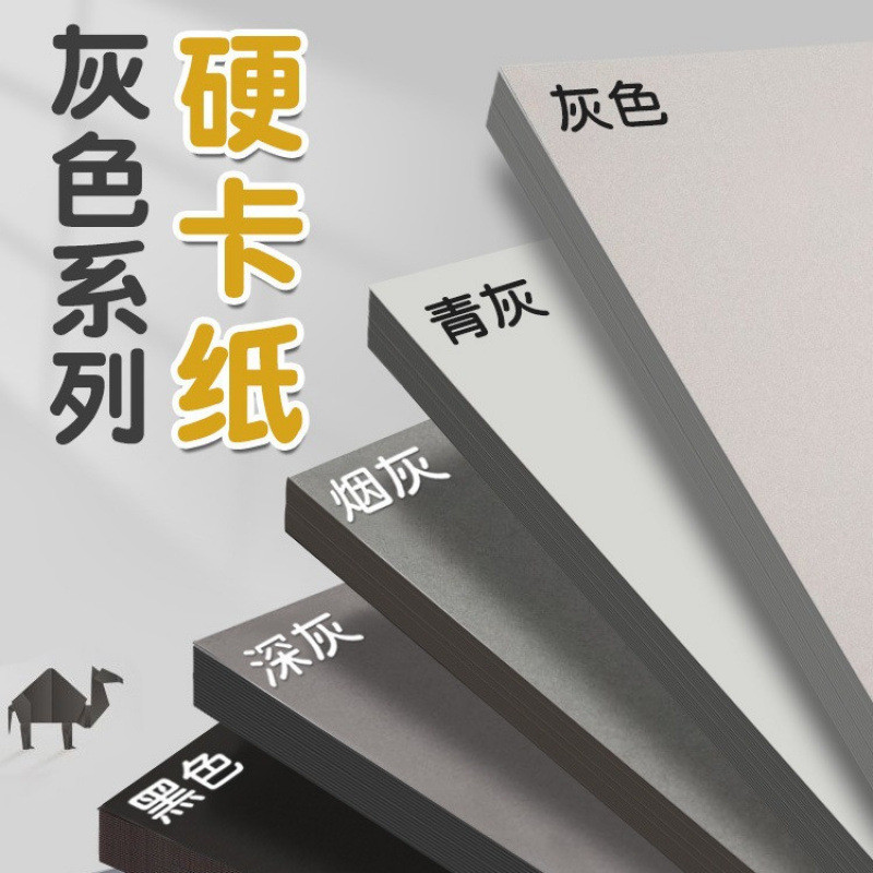 灰色系卡纸厚硬卡纸a4a3美术4k8k开小卡片儿童剪纸幼儿园