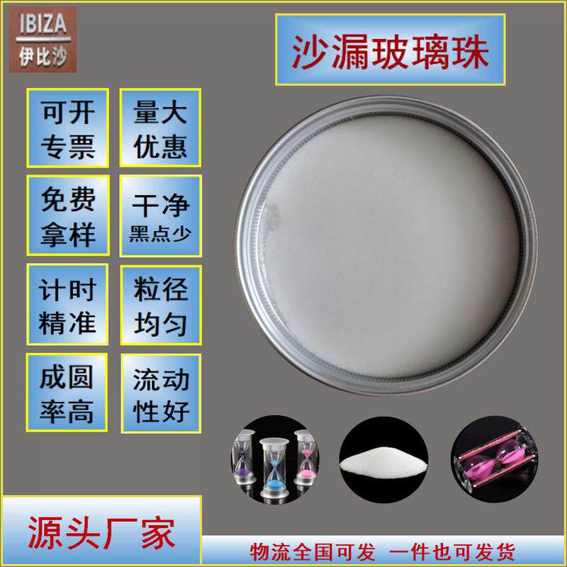 天津伊比沙玻璃微珠沙漏计时器填充玻璃微珠80目100目120目150目