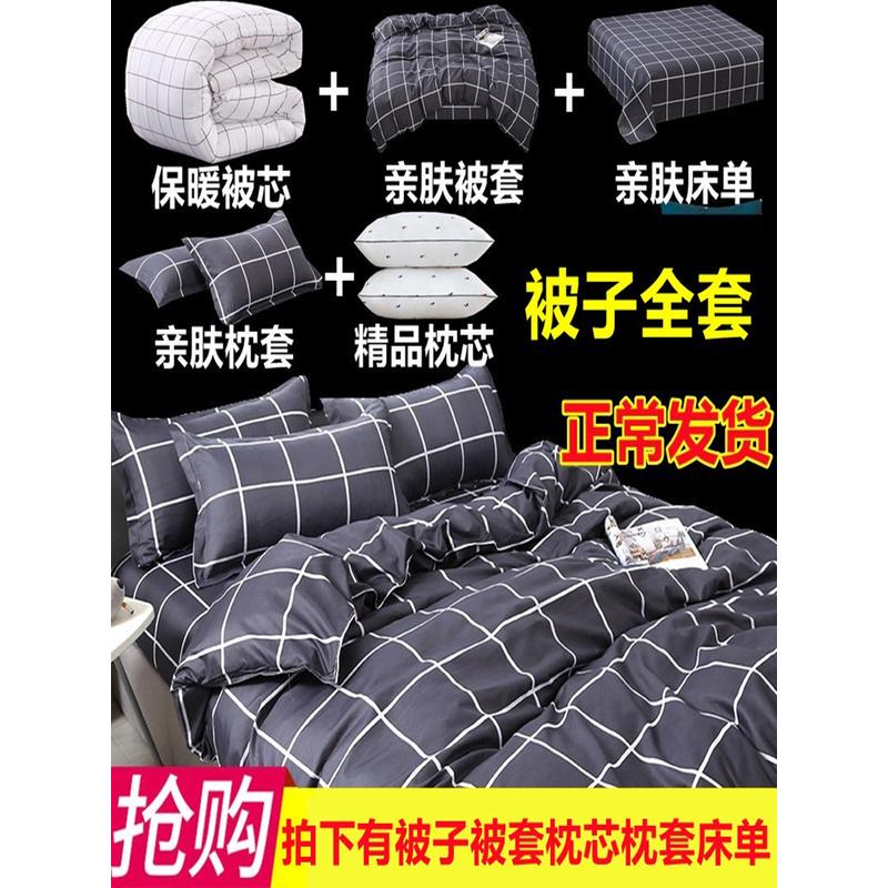 热销加厚冬被子一整套全带被套枕芯件套三四学生宿舍单双人春秋棉