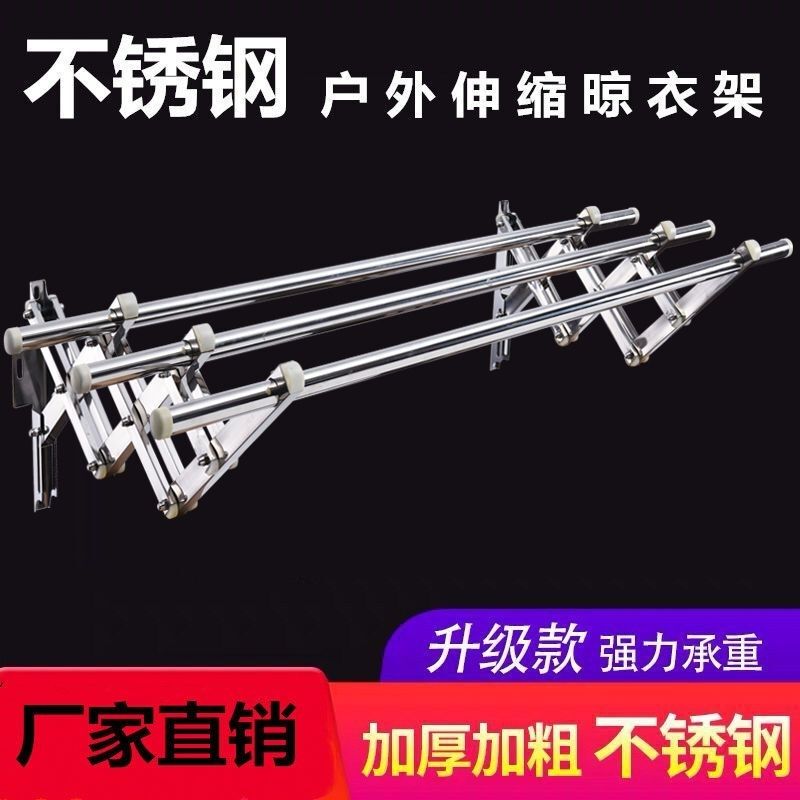 晒衣架阳台窗外推拉折叠室外不锈钢晒衣架凉外墙壁挂式伸缩晾衣杆