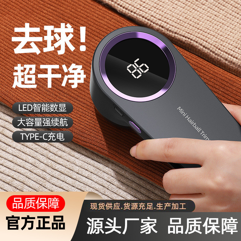 【009】毛球修剪器数码显示家用家用充电式去球器便携式去毛器