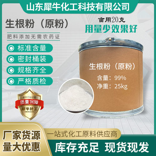 强力生根剂植物通用型果树木移栽扦插生根粉剂绿植营养液壮苗