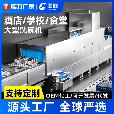 全自动商用洗碗机工业酒店饭店学校餐厅食堂大型长龙式洗杯清洗机