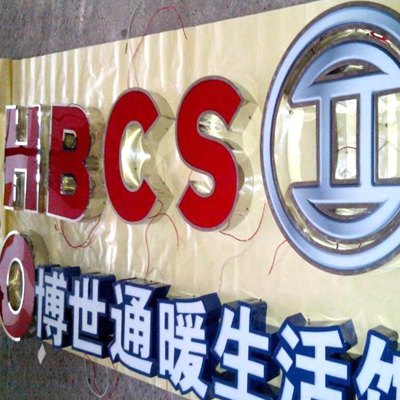 【平面发光字】广告牌厂家定制加工门头发光字苏州平面发光字