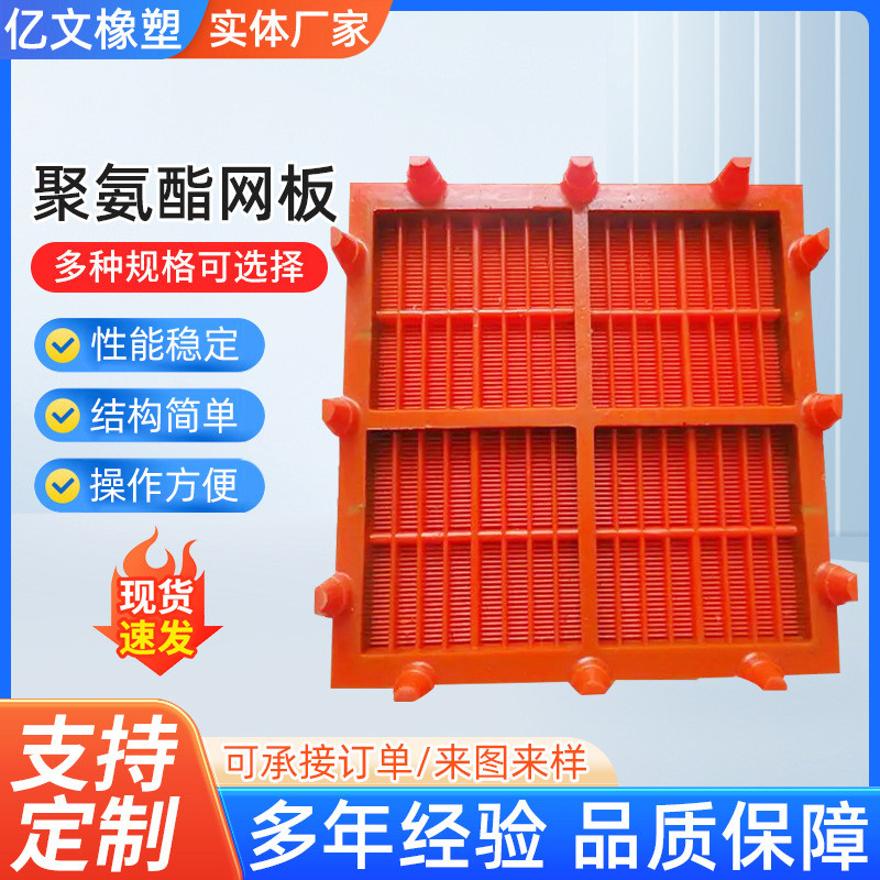 矿用聚氨酯筛板筛机聚氨酯冲孔筛网波浪聚氨酯振动筛板pu脱水筛板