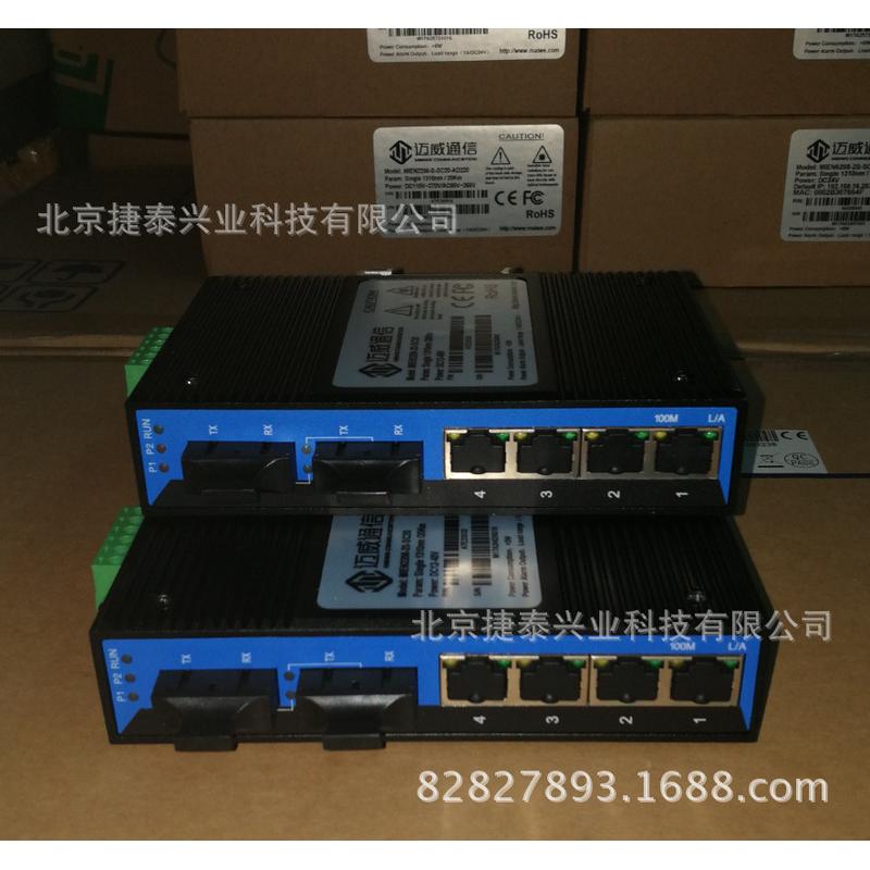 MIEN2206-2S-SC20-DC24V迈威工业交换机