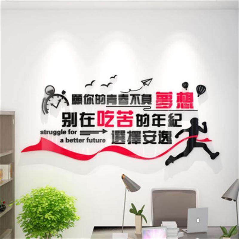青春梦想励志文字贴纸办公室公司标语亚克力3d立体墙贴企业文化墙,家居饰品,软装墙贴,淘宝优惠券,粉丝福利购,淘宝优惠卷